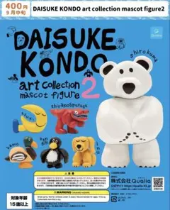 DAISUKE KONDO コンドウダイスケ　ガチャガチャ　カモ