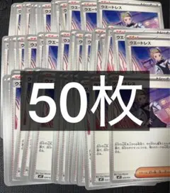 ウエートレス 50枚 ポケモンカード スタートデッキ サポート トレーナーズ