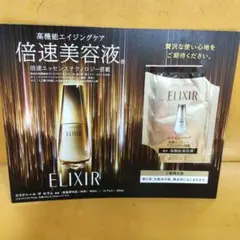 ELIXIR 高機能エイジングケア美容液 サンプル3包