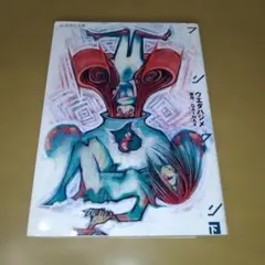 初版】フリクリ 全2巻 セット 漫画 コミック ウエダハジメ 講談社