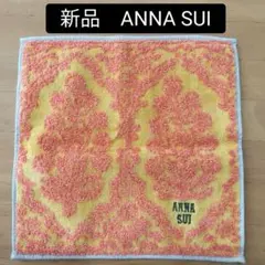【新品】アナスイ タオルハンカチ ミニタオル オレンジ 抗菌防臭加工 綿100%