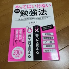 やってはいけない勉強法