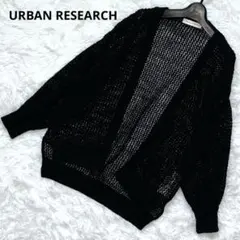 アーバンリサーチ 透かし柄ガウンカーディガン