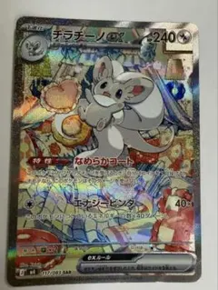 チラチーノex SAR MEGA 拡張パック ニンジャスピナー キラ 117