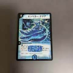 デュエルマスターズ エンペラー・アクア