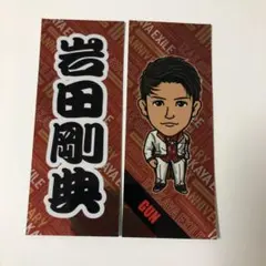 2026年最新】岩田剛典 千社札の人気アイテム - メルカリ
