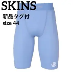 ✨新品✨スキンズ SKINS 着圧 コンプレッションウエア ショーツ スパッツ