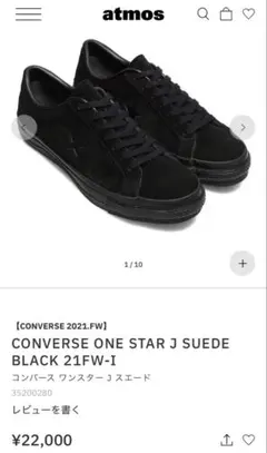 CONVERSE ONE STAR J SUEDE ブラック 21FW-I