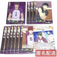 【白鳥沢】ハイキュー!! バボカ 11枚セット まとめ売り
