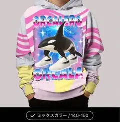 イタリアンブレインロット　オルカレロオルカラパーカー 140-150