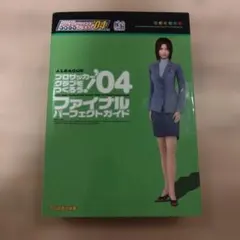 2026年最新】プロサッカークラブをつくろう04の人気アイテム - メルカリ