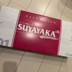 スーパー安眠まくら SUYAYAKA D.C.Version