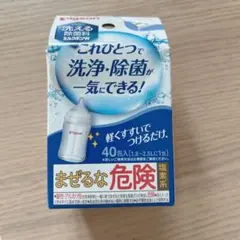 Pigeon 食器・哺乳瓶用洗剤 おまけ付