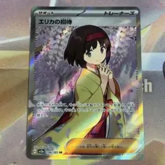 2026年最新】エリカの招待sr 151の人気アイテム - メルカリ