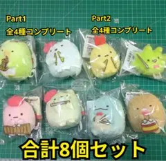 すみっコぐらし　ミュージックマスコットキーチェーン パート1+2　全4種コンプ
