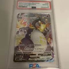 【PSA10】リザードンVMAX SSR