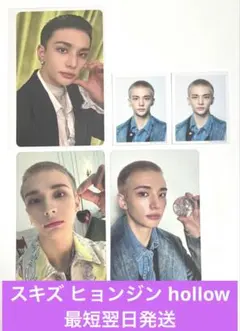 スキズ ヒョンジン hollow トレカ IDフォト HMV特典 など