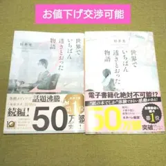 杉井光 世界でいちばん透きとおった物語 1&2巻セット