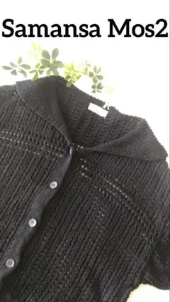 サマンサモスモス　セーラー襟カーディガン