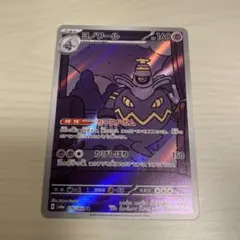 ヨノワール AR SV6a ナイトワンダラー 070/064