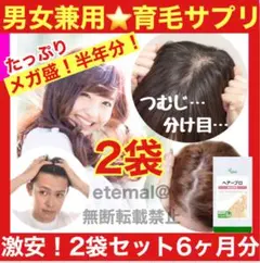 激安2袋セット❗️大容量メガ盛6ヶ月⭐️男女兼用 育毛サプリ✨亜鉛＋ノコギリヤシ濃縮