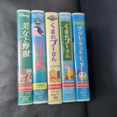 ディズニー VHS テープ セット