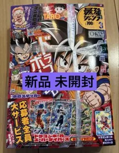 最強ジャンプ2026年　3月号　【新品】 未開封【付録完備】