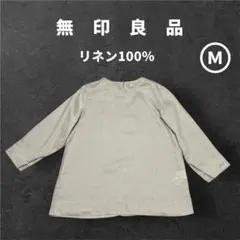 無印良品　オーガニックリネン洗いざらし７分袖ブラウス　麻１００％　ベージュ　Ｍ