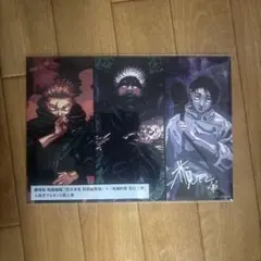 映画版 呪術廻戦 来場者特典