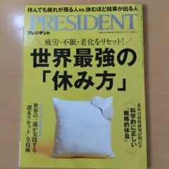 PRESIDENT-プレジデント 10/31.17、9/12（3冊セット）