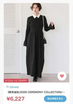 titivate ティティベイト　襟付きボリュームスカートニットワンピース