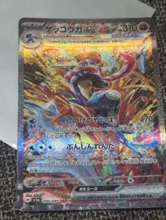 ゲッコウガex SAR SV5a クリムゾンヘイズ 090/066 - メルカリ