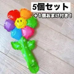 バルーン レインボー 5個 スマイルフラワー 卒業式 入学式 誕生日 結婚式