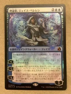 이론가, 제이스 벨레렌 foil