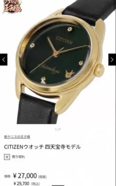 新テニスの王子様 CITIZENウオッチ 四天宝寺モデルのサムネイル