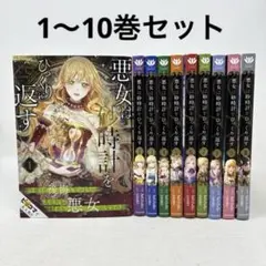 2026年最新】悪女は砂時計をひっくり返す 全巻の人気アイテム - メルカリ