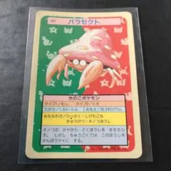 ポケモンカード　トップサン　パラセクトのサムネイル