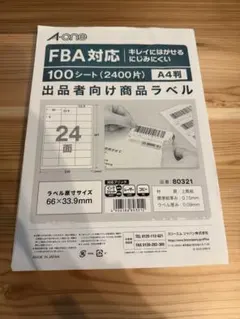 ラベルシール FBA 商品 用紙 きれいにはがせる 24面 100シート