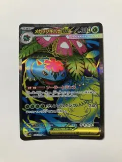 メガフシギバナex sr