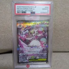 PSA10メガサーナイトex SAR MEGA 拡張パック メガシンフォニア