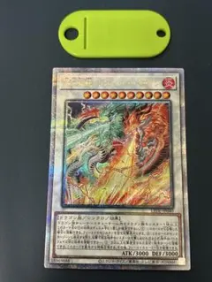 遊戯王 燦幻超龍トランセンドドラギオン 25thシークレット