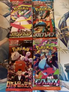 ポケモンカードパック 4種セット