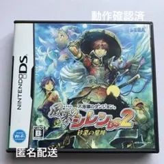 NINTENDO DS 不思議のダンジョン 風来のシレンDS2 〜砂漠の魔城〜