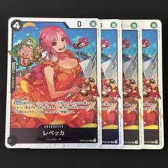 ワンピースカード　レベッカ　黒　SR4枚