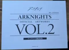 アークナイツ 美術設定集 VOL.2 日本語版 新品未開封品 Amazon.co.jp: 「明日方舟公式美術設定集VOL.2」 Arknights