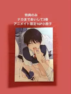 2026年最新】ナカまであいして 小冊子の人気アイテム - メルカリ