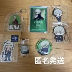 呪術廻戦 狗巻棘 グッツ