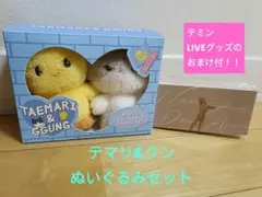 テミン　ぬいぐるみ SHINee テマリ クン TAEMARI & GGUNG テミン ぬいぐるみ - メルカリ