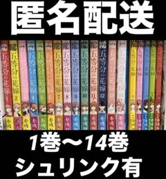五等分の花嫁 漫画全巻&キャラクターブック5冊、14.5巻