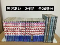 NANA、Paradise Kiss他 矢沢あい全巻セット 36冊 バラ売り不可 Paradise Kiss 全巻セット 矢沢あい パラダイスキス